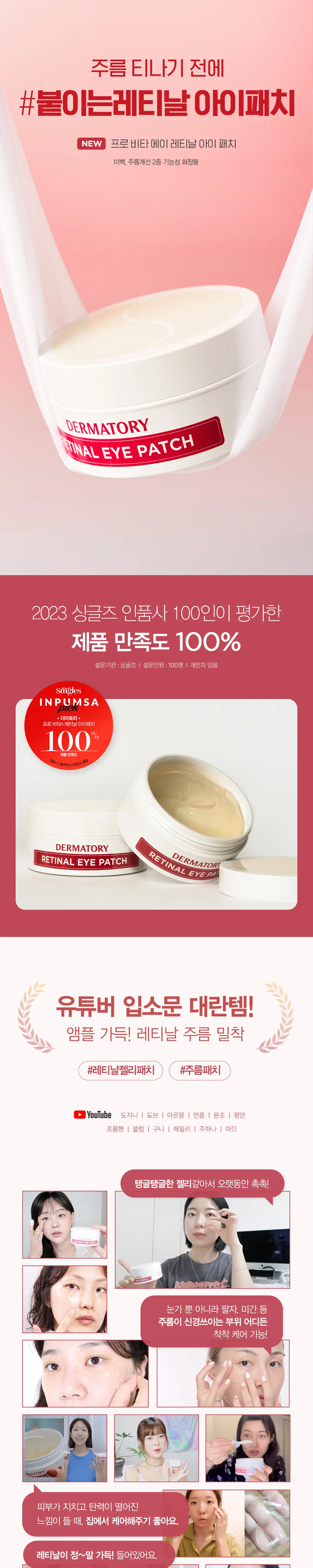 [눈가탄력] 더마토리 레티날 콜라겐 아이패치 60매 상세페이지 1